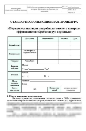 Комплект документов «Организация гигиены рук медицинского персонала»
